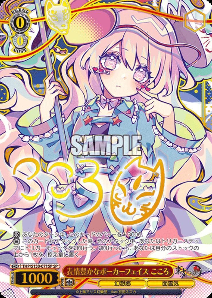 表情豊かなポーカーフェイス こころ(THP/S130-071SP) | SP | ドラゴン