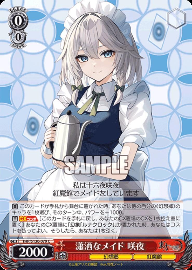 瀟洒なメイド 咲夜(THP/S130-079) | C | ドラゴンスター | ヴァイス