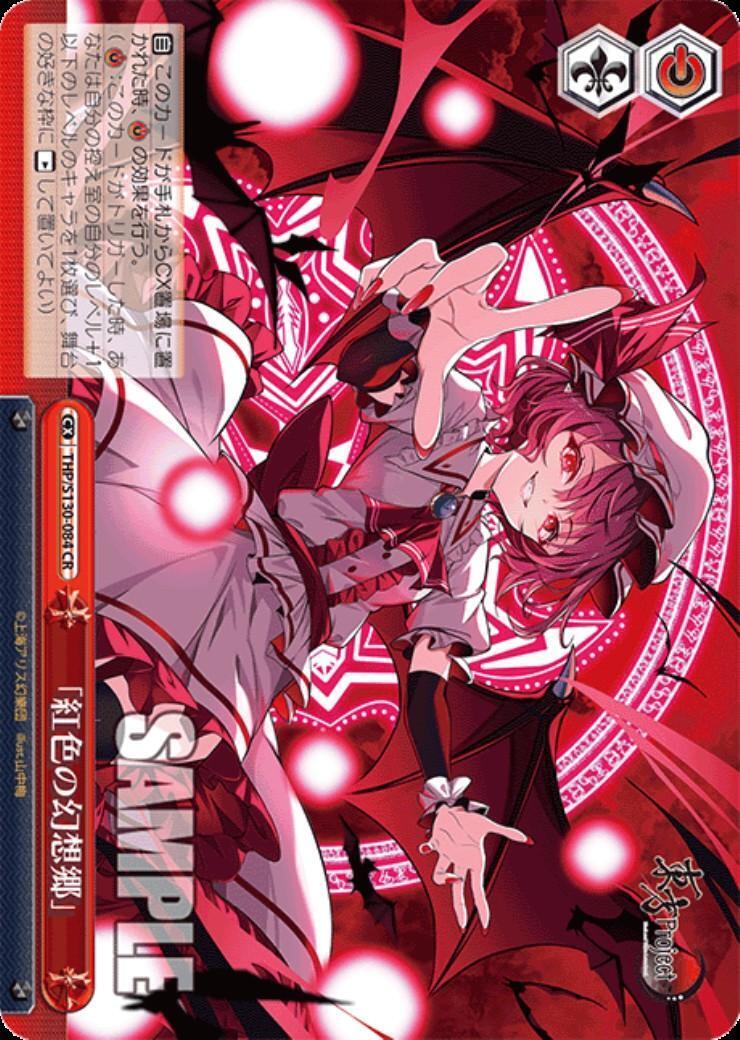 紅色の幻想郷｣(THP/S130-084) | CR | ドラゴンスター | ヴァイス