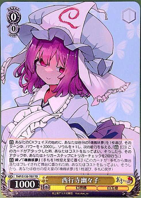 西行寺幽々子(THP/S130-T02) | TD | ドラゴンスター | ヴァイス