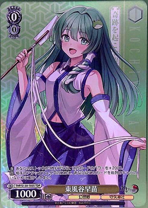 東風谷早苗(THP/S130-T03S) | TDP | ドラゴンスター | ヴァイス