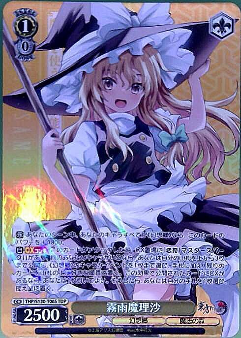 霧雨魔理沙(THP/S130-T06S) | TDP | ドラゴンスター | ヴァイス