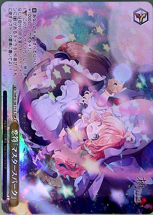 ヴァイスシュヴァルツ　東方Project　恋符「マスタースパーク」 恋符｢マスタースパーク｣(THP/S130-T11S) | TDP | ドラゴンスター