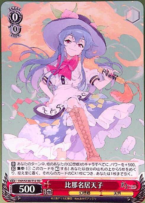 比那名居天子(THP/S130-T12) | TD | ドラゴンスター | ヴァイス