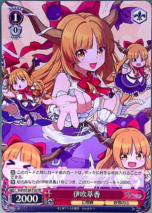 伊吹萃香(THP/S130-T16) | TD | ドラゴンスター | ヴァイスシュヴァルツ
