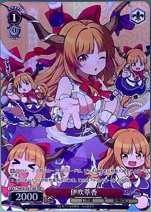 伊吹萃香(THP/S130-T16S) | TDP | ドラゴンスター | ヴァイスシュヴァルツ