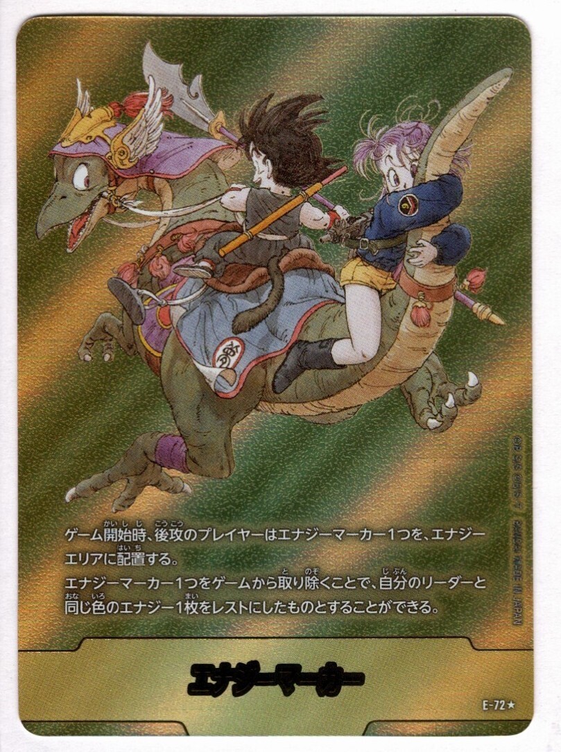 金背景】エナジーマーカー(E-72☆)【原作絵】【孫悟空少年期&ブルマ