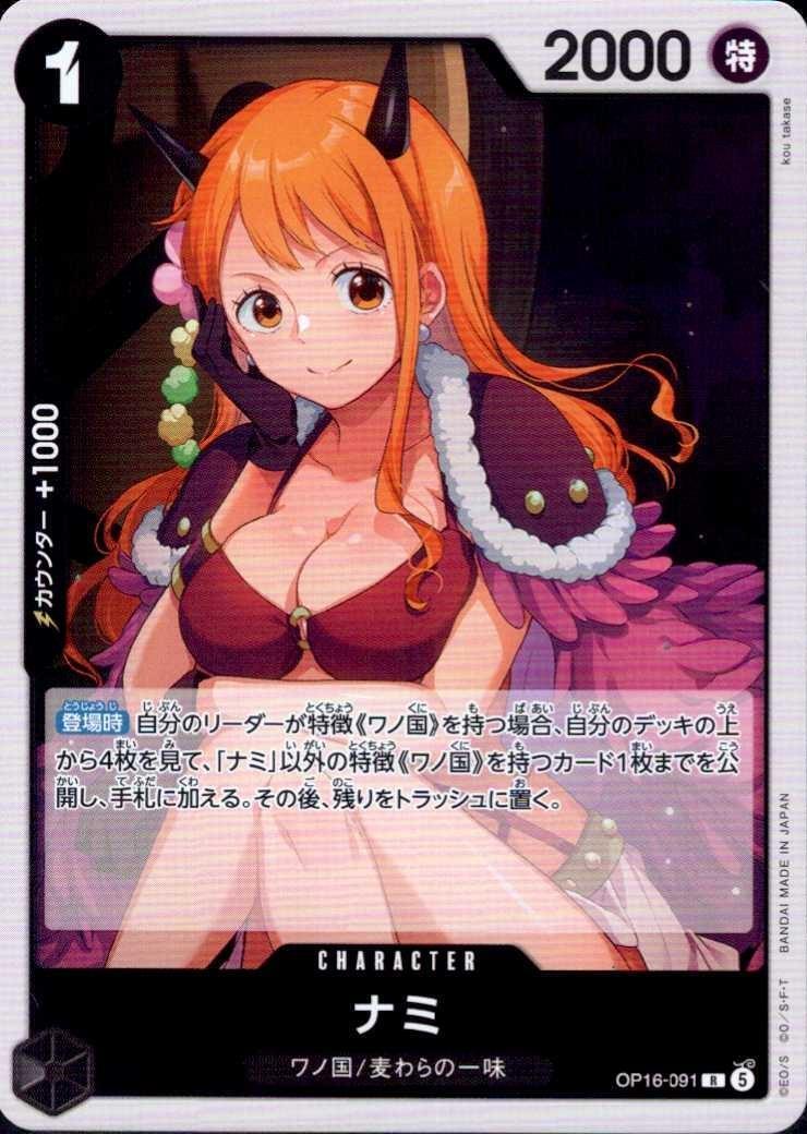 ワンピース カードゲーム ナミ 2000 ナミ(OP16-091) | R | ドラゴンスター | ONE PIECEカードゲーム