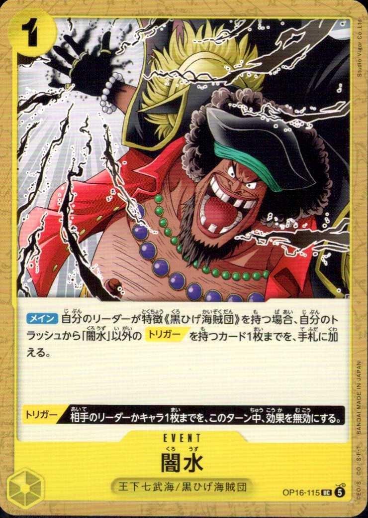 闇水(OP16-115) | UC | ドラゴンスター | ONE PIECEカードゲーム