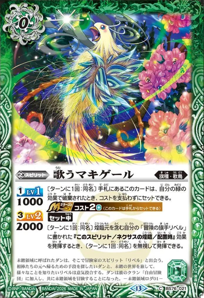歌うマキゲール(C)(BS76-021) | C・U | ドラゴンスター | バトルスピリッツ