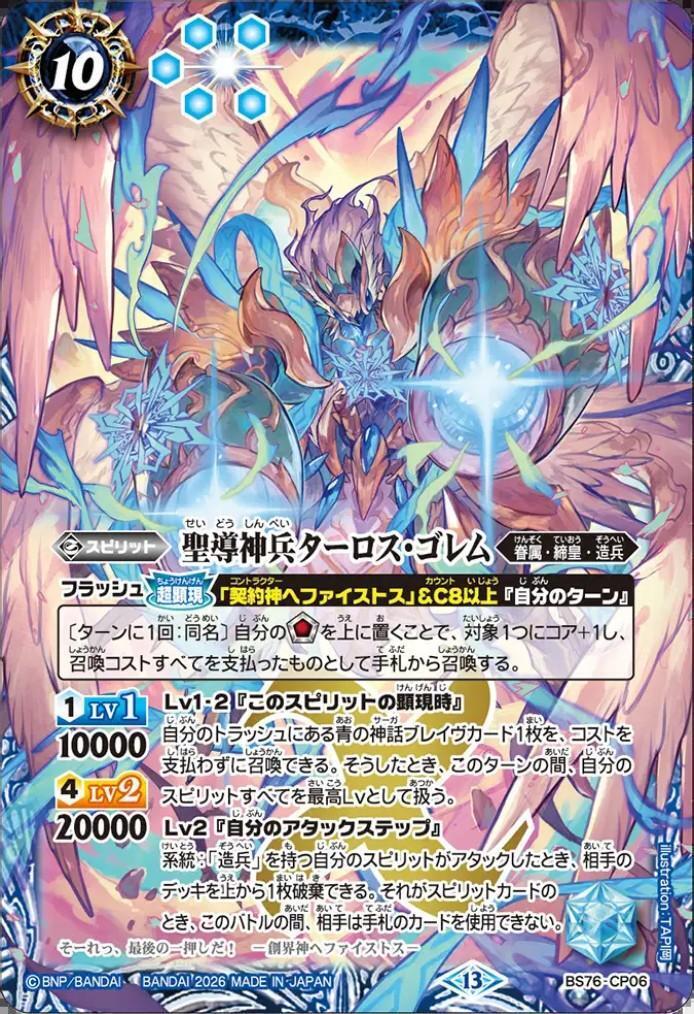 聖導神兵ターロス・ゴレム(BS76-CP06) | CP | ドラゴンスター | バトル