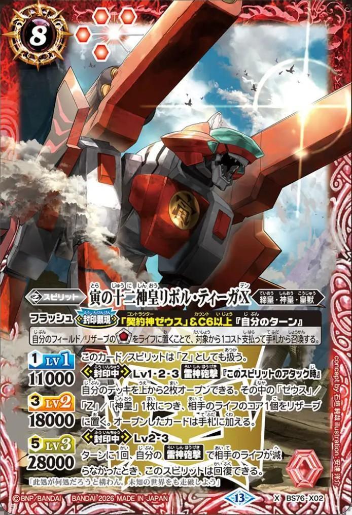 d*2様 究極のピカ様セット絶版 .旧裏 P e バトルコレクション 寅の十二神皇リボル・ティーガX(BS76-X02) | X | ドラゴンスター