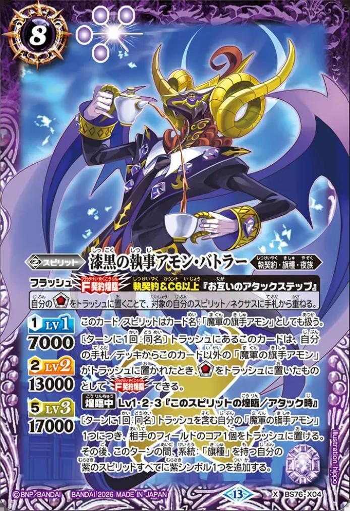 漆黒の執事アモン・バトラー(BS76-X04) | X | ドラゴンスター | バトル
