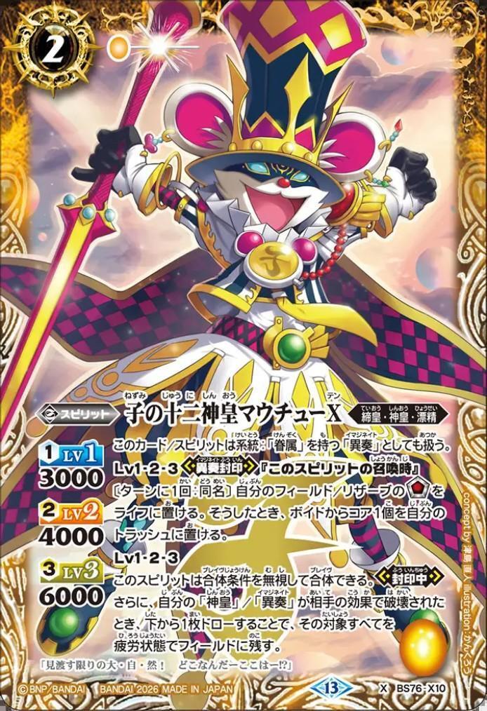 まこさま専用 子の十二神皇マウチューX(BS76-X10) | X | ドラゴンスター | バトル