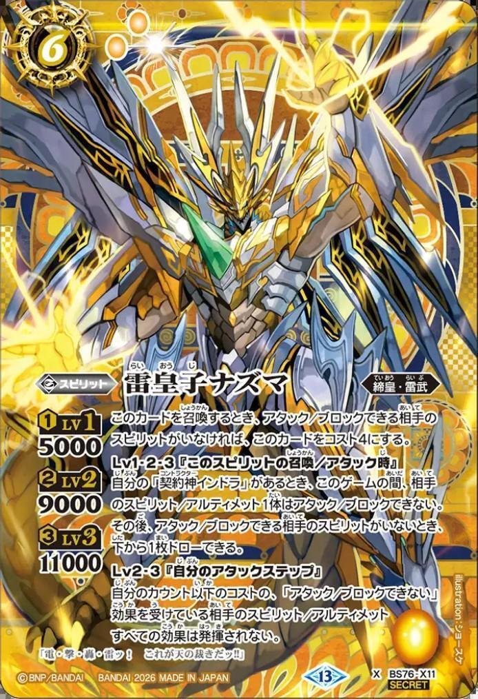 雷皇子ナズマ(BS76-X11) | X/SECRET | ドラゴンスター | バトルスピリッツ