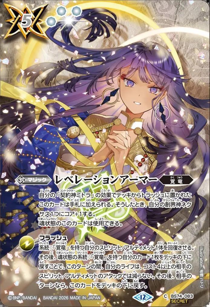 レベレーションアーマー 商品検索 | ドラゴンスター | バトルスピリッツ