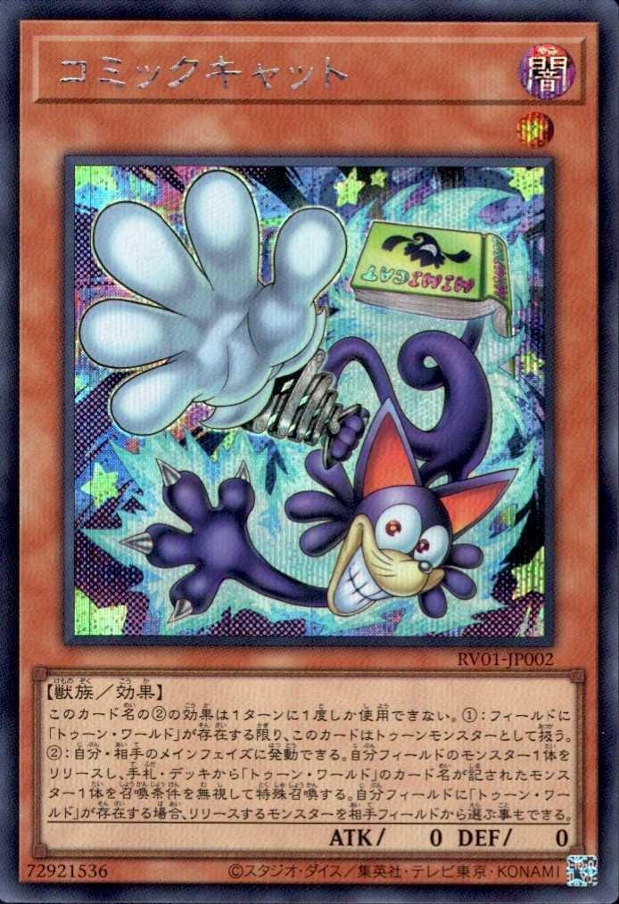 トゥーン シク 各3枚 デッキパーツ コミックキャット シークレット 遊戯王 コミックキャット | シークレット | ドラゴンスター | 遊戯王