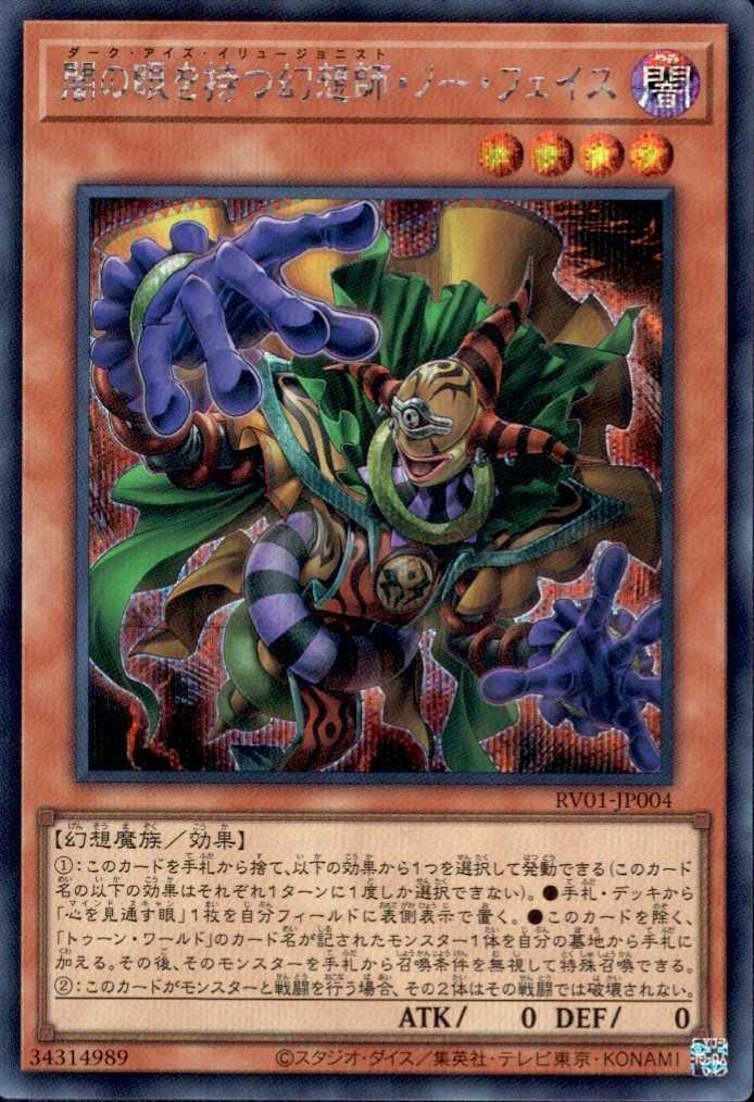 闇の眼を持つ幻想師・ノー・フェイス | シークレット | ドラゴンスター