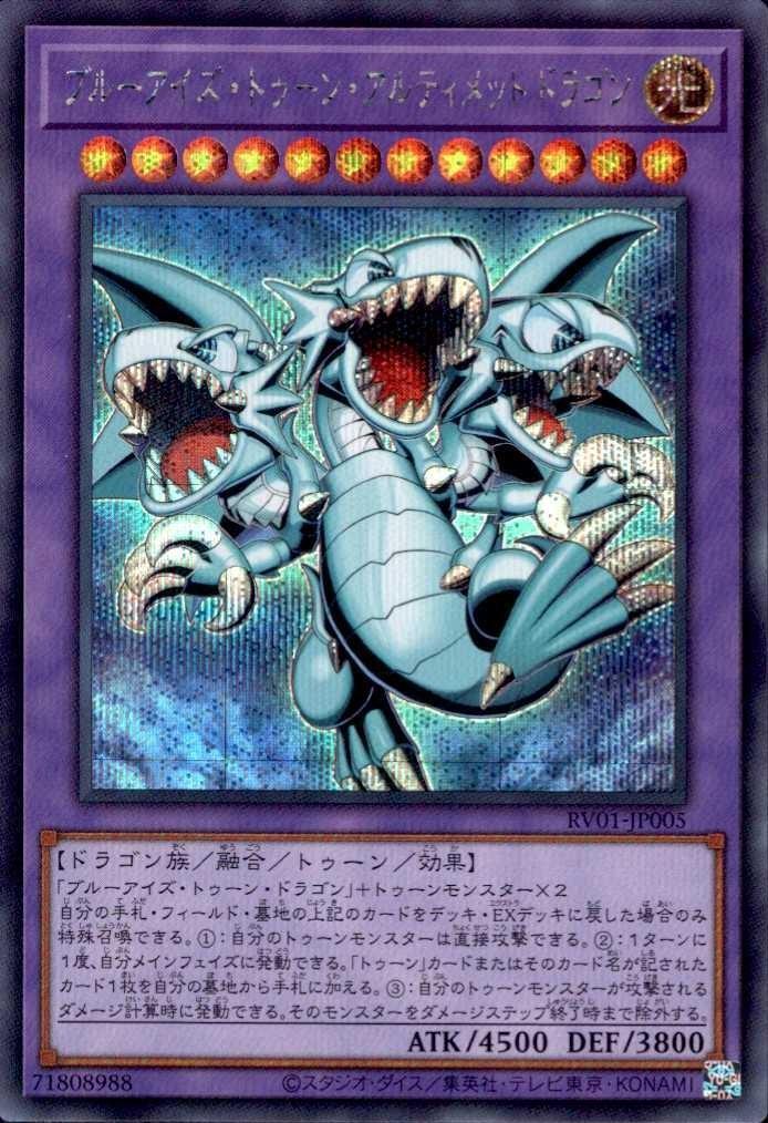 遊戯王　ブルーアイズトゥーンドラゴン　シークレット　ARS10 ブルーアイズ・トゥーン・アルティメットドラゴン | シークレット