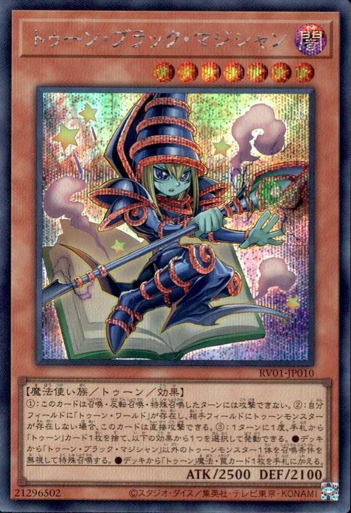 遊戯王 トゥーンブラックマジシャン ウルトラ 復刻 激レア 完美品 トゥーン・ブラック・マジシャン | シークレット | ドラゴンスター