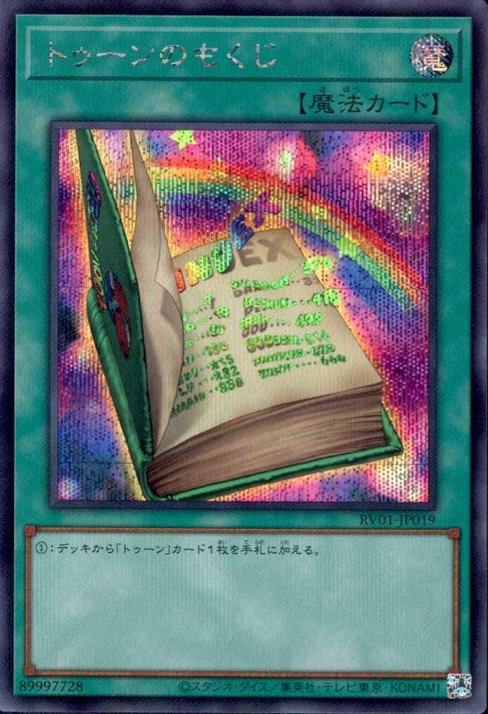 遊戯王　トゥーンのもくじ　シク、シークレット2枚 トゥーンのもくじ | シークレット | ドラゴンスター | 遊戯王