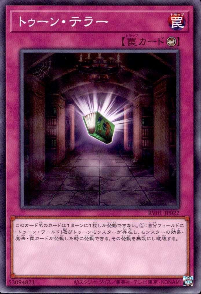 トゥーン・テラー(高価N) | ノーマル/レア | ドラゴンスター | 遊戯王