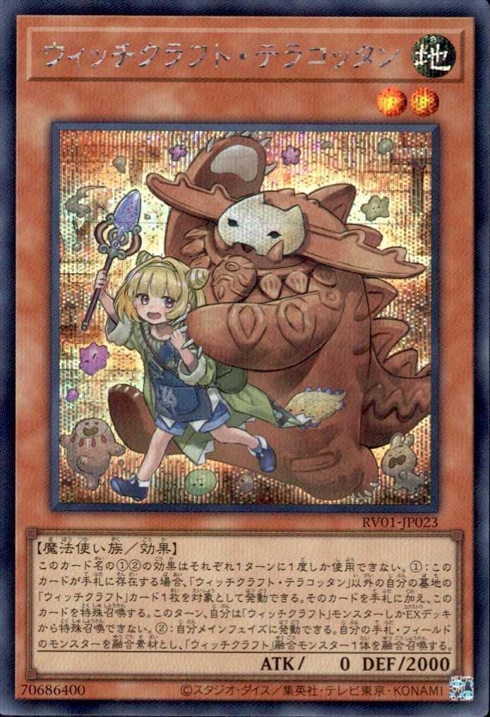 【アジア版】遊戯王　ウィッチクラフト・テラコッタン　シークレット　亜シク　3枚 ウィッチクラフト・テラコッタン | シークレット | ドラゴンスター