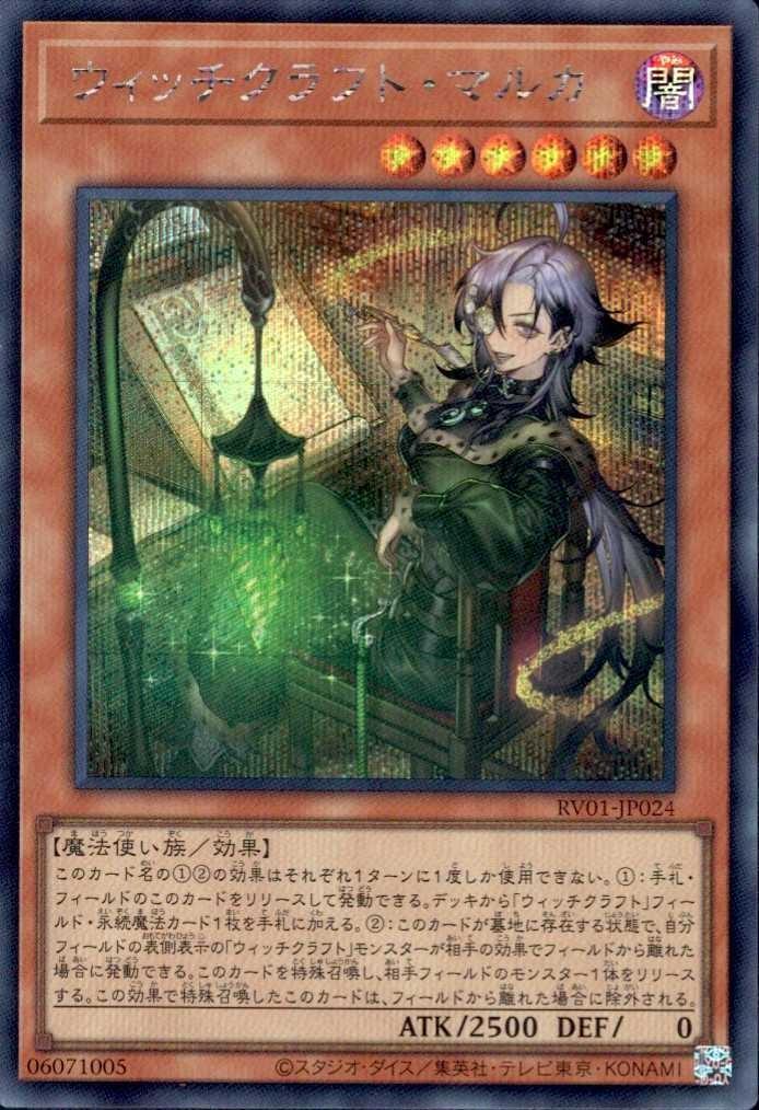 ウィッチクラフト・マルカ | シークレット | ドラゴンスター | 遊戯王