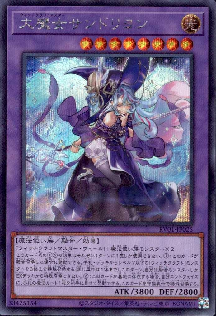 大魔女サンドリヨン | シークレット | ドラゴンスター | 遊戯王