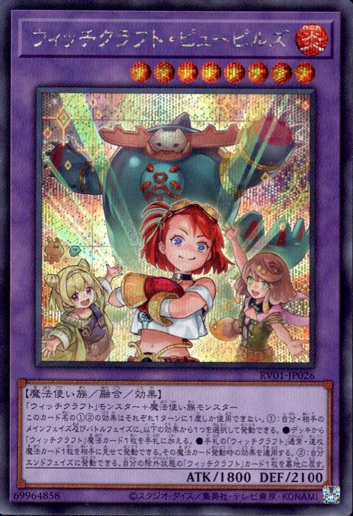 ウィッチクラフト・ピューピルズ | シークレット | ドラゴンスター