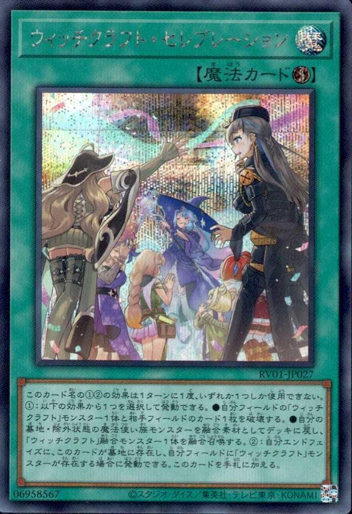 【アジア版】遊戯王　ウィッチクラフト・セレブレーション　シークレット　3枚 ウィッチクラフト・セレブレーション | シークレット | ドラゴンスター