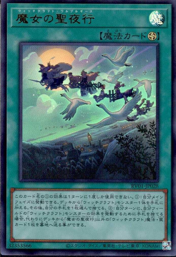 遊戯王　アジア版 魔女の聖夜行 魔女の聖夜行 | ウルトラ | ドラゴンスター | 遊戯王