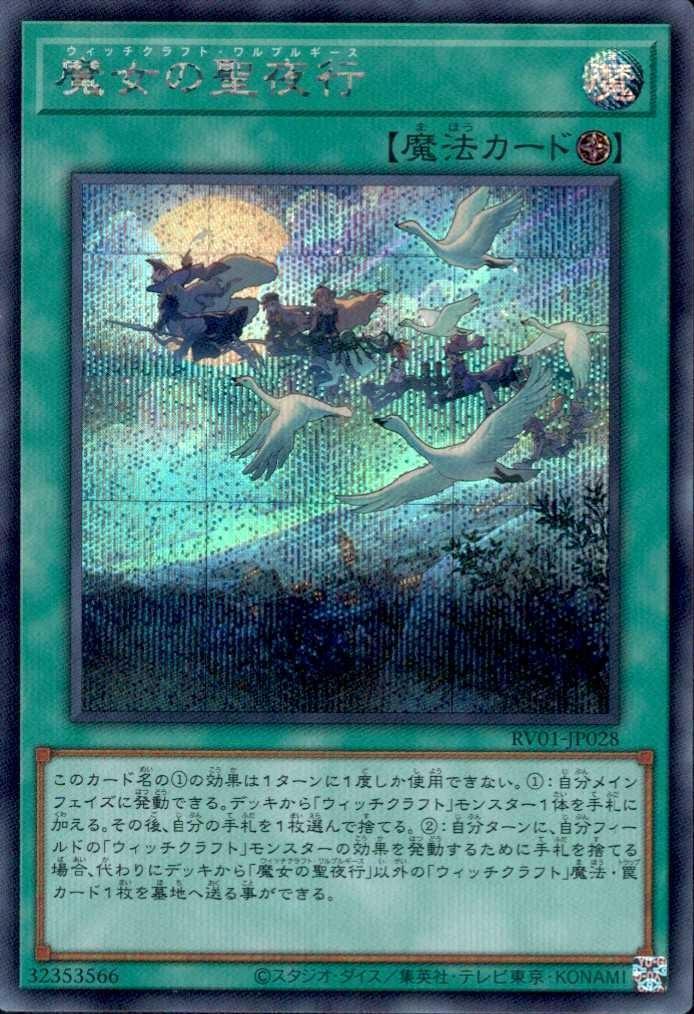 遊戯王　アジア版 魔女の聖夜行 魔女の聖夜行 | シークレット | ドラゴンスター | 遊戯王