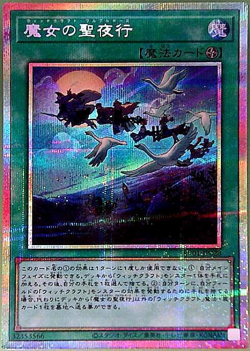 遊戯王 魔女の聖夜行 プリズマ アジア版 2枚 魔女の聖夜行 | プリズマティックシークレット | ドラゴンスター | 遊戯王
