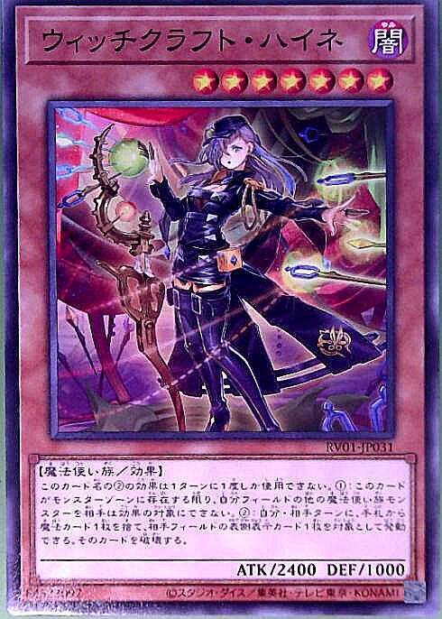 ウィッチクラフト・ハイネ(高価N) | ノーマル/レア | ドラゴンスター