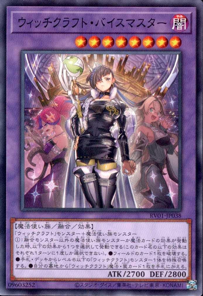 ハ*さ様 遊戯王OCGトゥーンウィッチクラフト　バイスマスター、ファニー、その他 ウィッチクラフト・バイスマスター(高価N) | ノーマル/レア | ドラゴン
