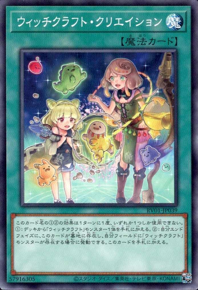 ウィッチクラフト・クリエイション(高価N) | ノーマル/レア | ドラゴン