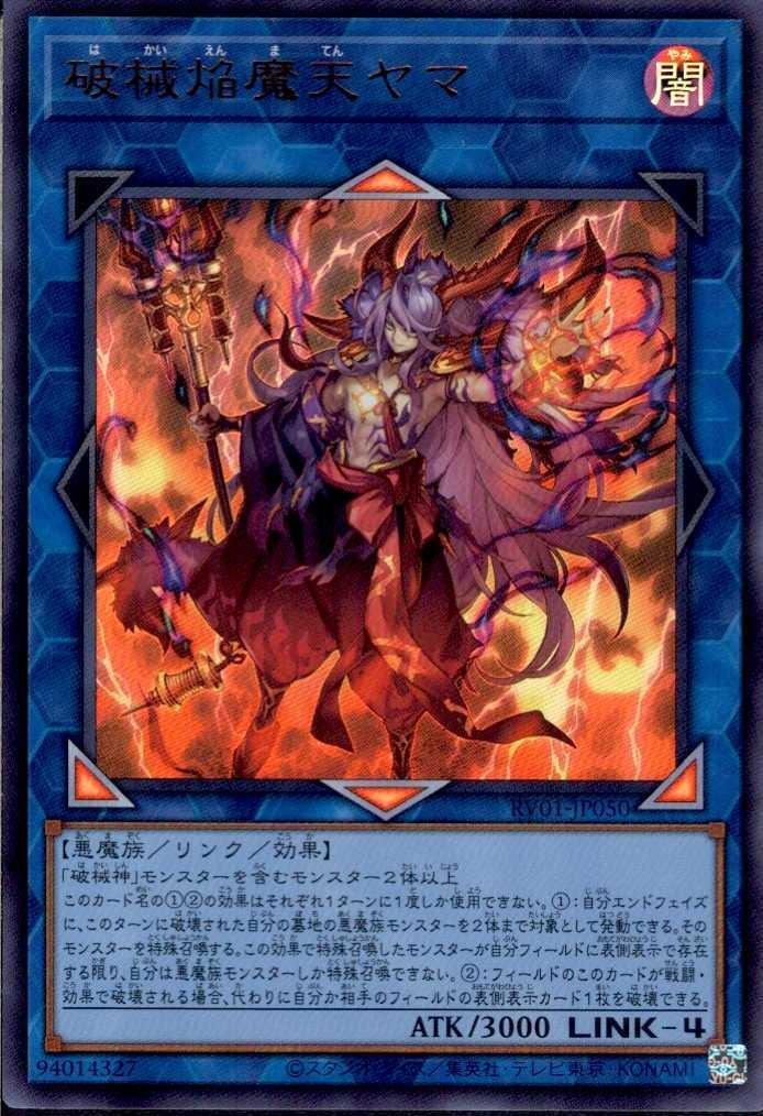 破械焔魔天ヤマ | ウルトラ | ドラゴンスター | 遊戯王