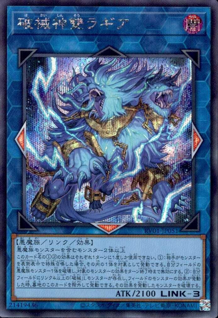 破械神雙ラギア | シークレット | ドラゴンスター | 遊戯王