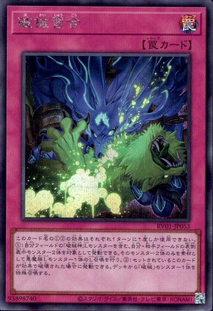 遊戯王 破械 シークレット 新規 シクセット 破械習合 | シークレット | ドラゴンスター | 遊戯王