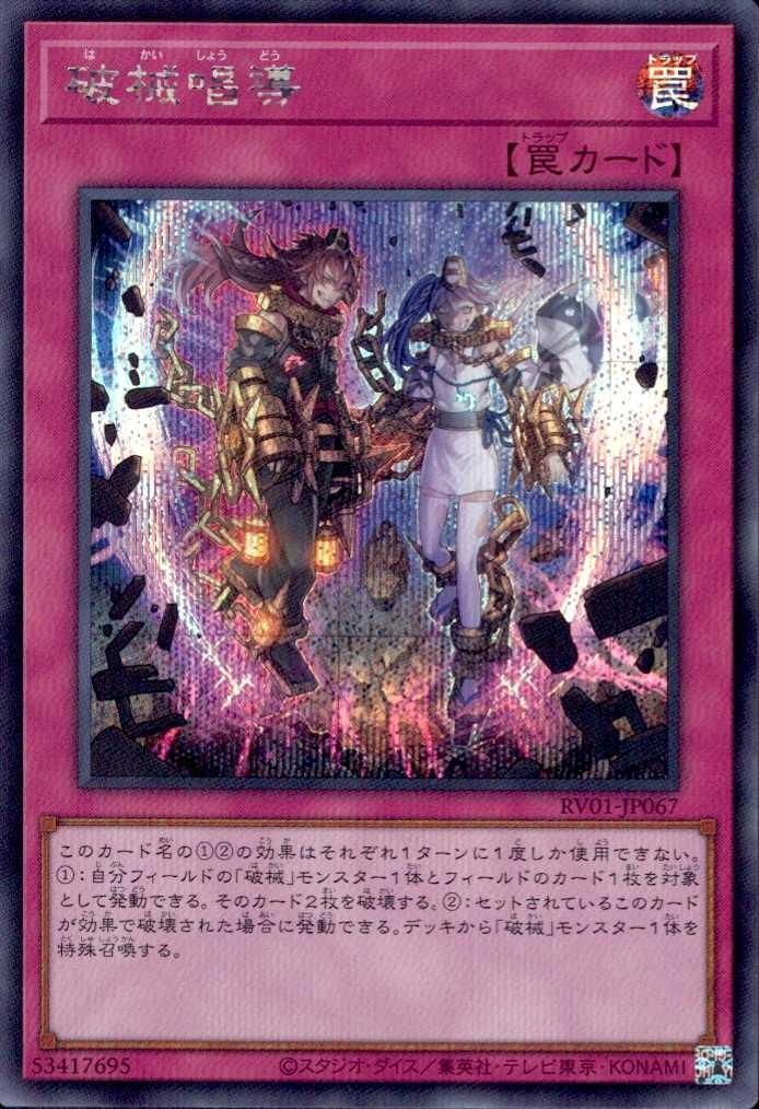 破械唱導 | シークレット | ドラゴンスター | 遊戯王