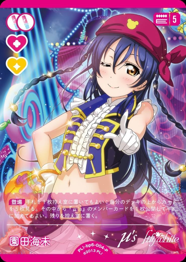 園田海未(PL！-bp6-004-P) | P | ドラゴンスター | ラブライブOCG