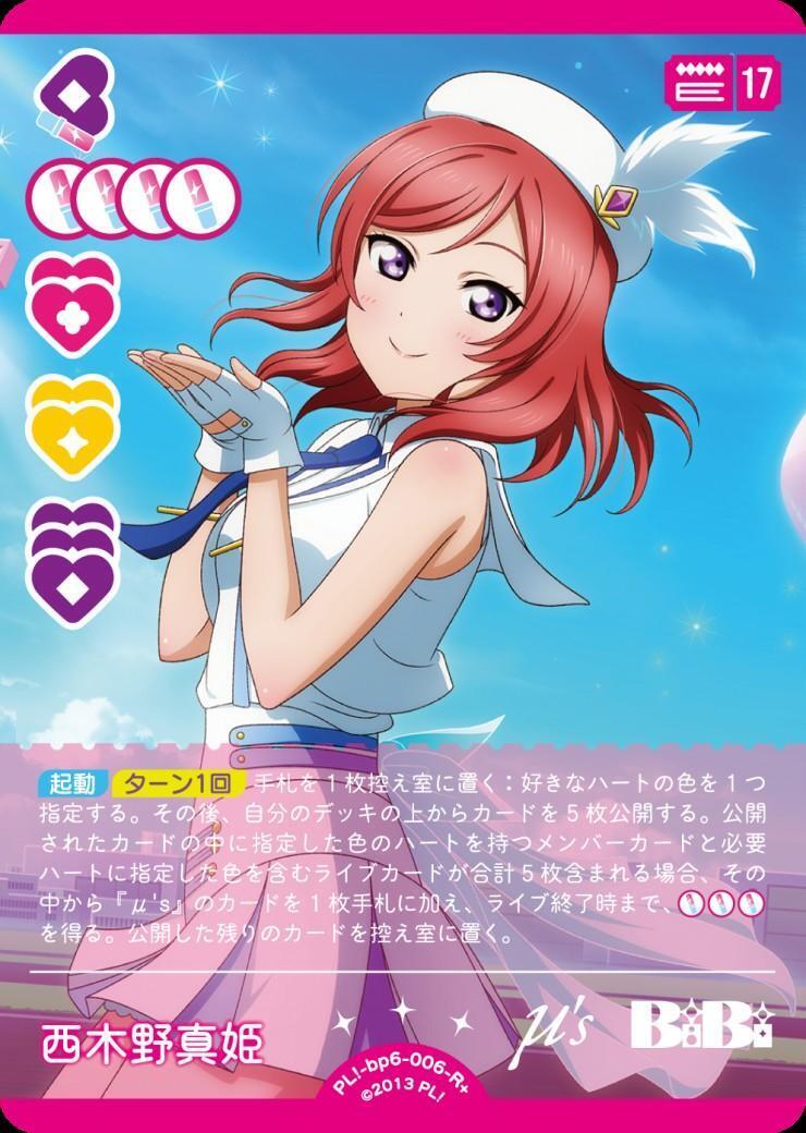 西木野真姫(PL！-bp6-006-R+) | R+ | ドラゴンスター | ラブライブOCG
