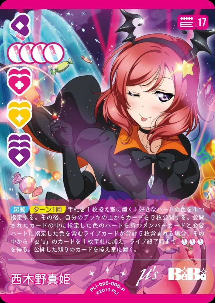 西木野真姫(PL！-bp6-006-P) | P | ドラゴンスター | ラブライブOCG