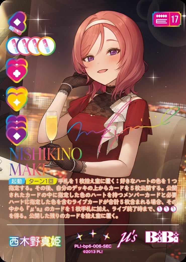 西木野真姫(PL！-bp6-006-SEC) | SEC | ドラゴンスター | ラブライブOCG