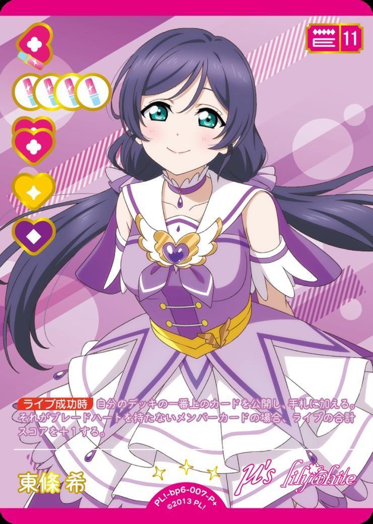 東條 希(PL！-bp6-007-P+) | P+ | ドラゴンスター | ラブライブOCG