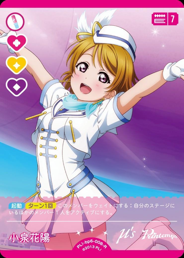 小泉花陽(PL！-bp6-008-R) | R | ドラゴンスター | ラブライブOCG