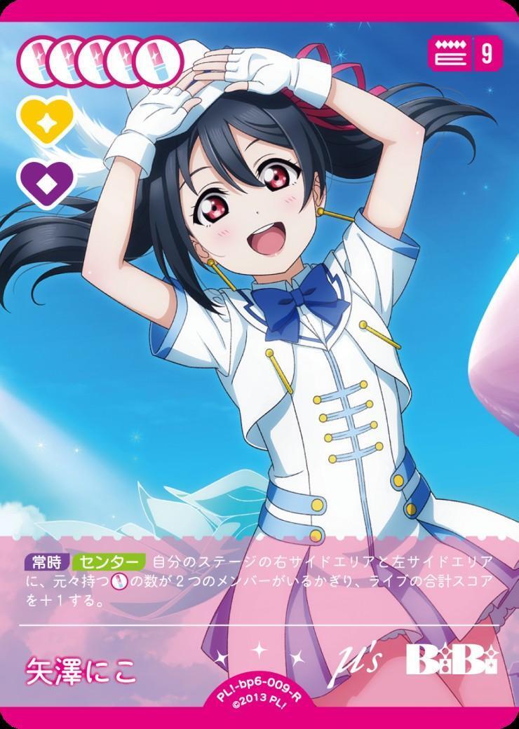 矢澤にこ(PL！-bp6-009-R) | R | ドラゴンスター | ラブライブOCG