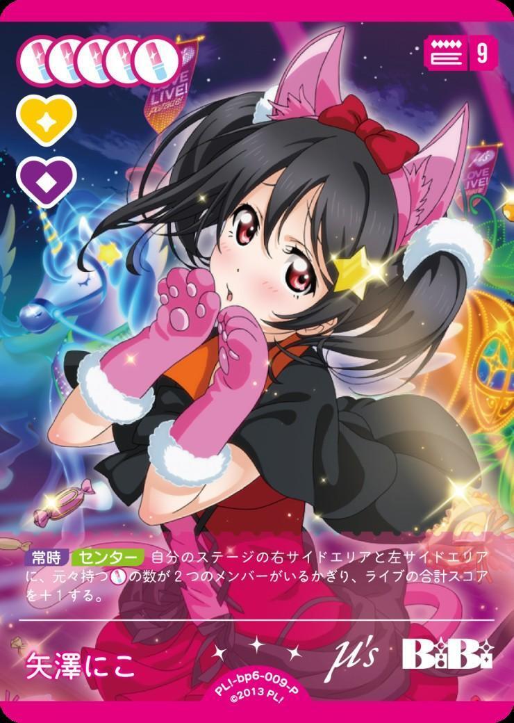 矢澤にこ(PL！-bp6-009-P) | P | ドラゴンスター | ラブライブOCG
