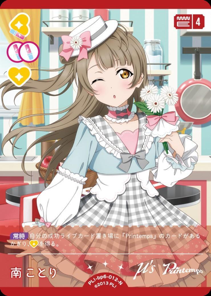 南ことり(PL！-bp6-012-N) | N | ドラゴンスター | ラブライブOCG